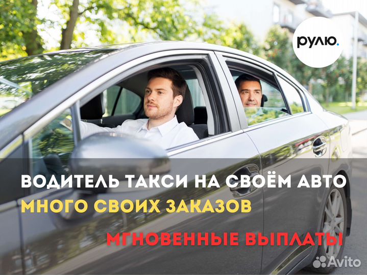 Водитель Яндекс Такси подработка