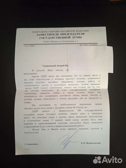 Автограф Жириновского собственноручный оригинал