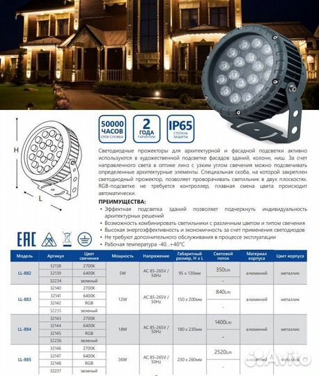 Прожектор садовый LL-882 5W 6400K IP65 32139