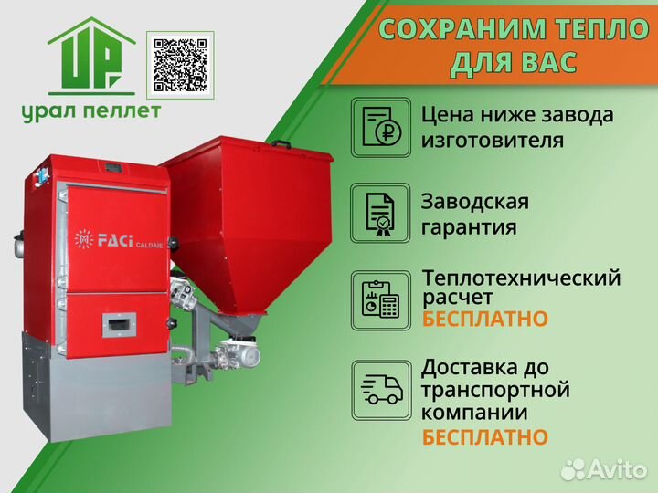 Пеллетный котел Faci 761 кВт