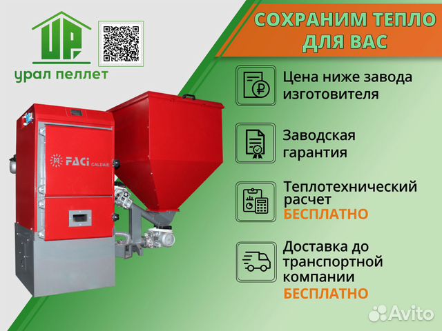 Пеллетный котел Faci 761 кВт