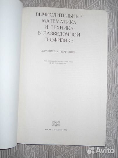 Вычислительные математика и техника в. геофизике