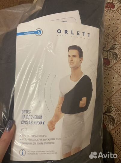 Ортез на плечевой сустав