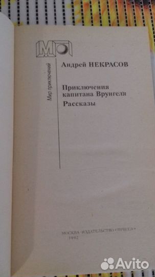 А. Некрасов. Приключения капитана Врунгеля