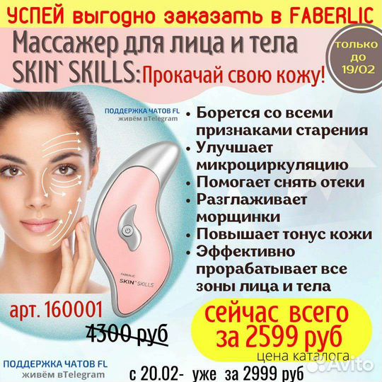 Массажер для лица и тела