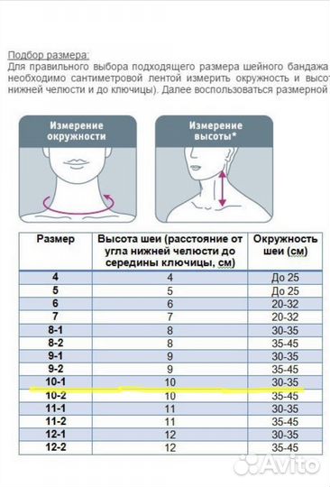 Бандаж на шейный отдел позвоночника