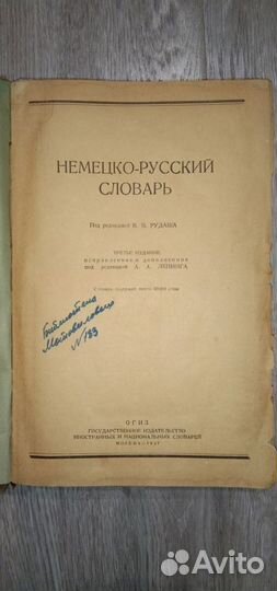 Словарь, Немецко - Русский словарь