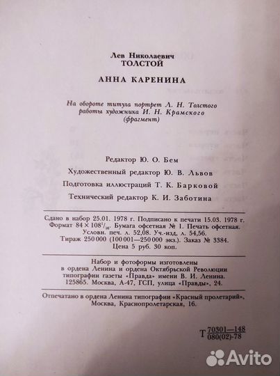 Лев Толстой 