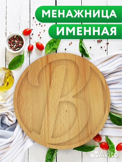 Менажница деревянная с именем