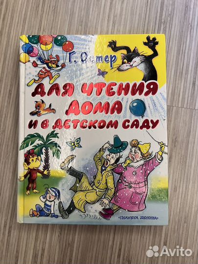 Книги для детей Г. Остер, В. Сутеев, А. Усачев