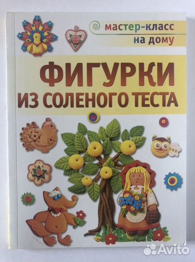 Книги по изготовлению игрушек