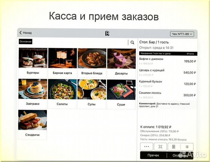Касса для общепита + автоматизация