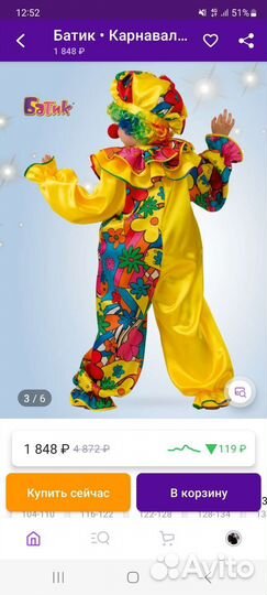 Костюм клоуна