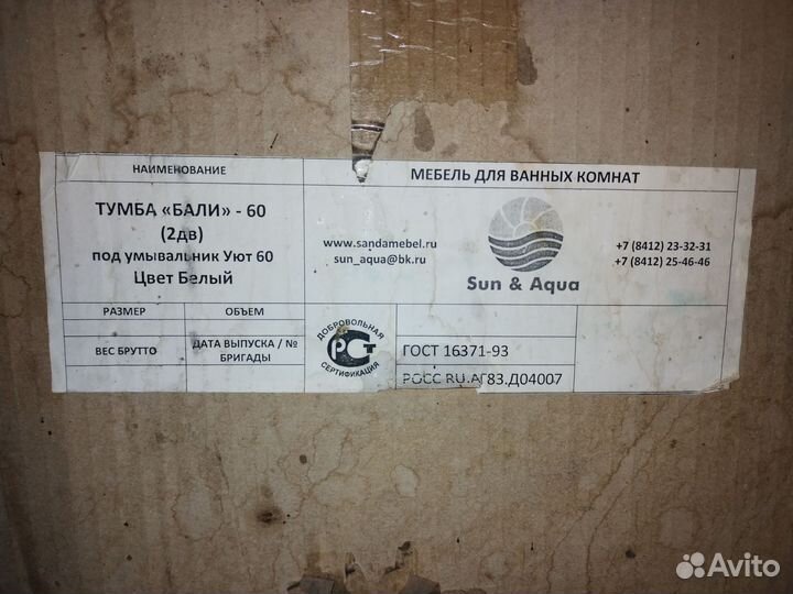 Тумба для ванной