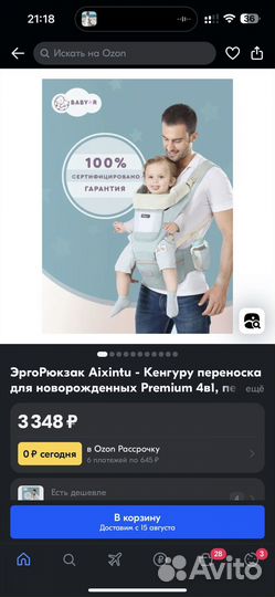 Эргорюкзак/кенгуру/слинг