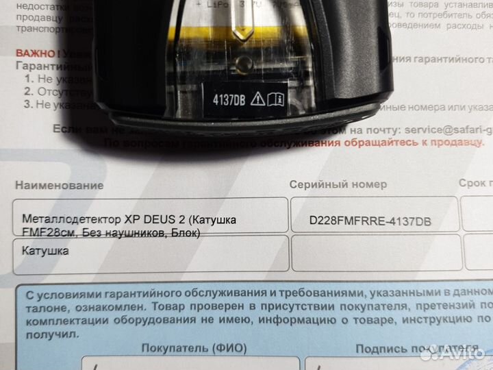 Металлоискатель xp deus2