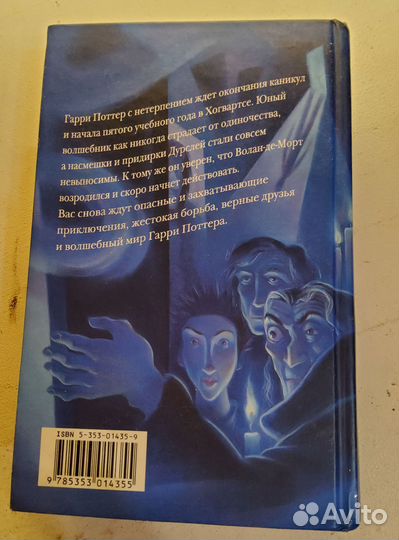 Гарри поттер росмэн орден феникса