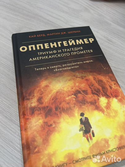 Оппенгеймер книга