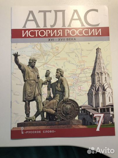 Атлас по истории 7 класс