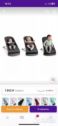 Шезлонг для новорожденных