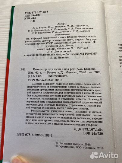 Пособие для подготовки к экзаменам по химии