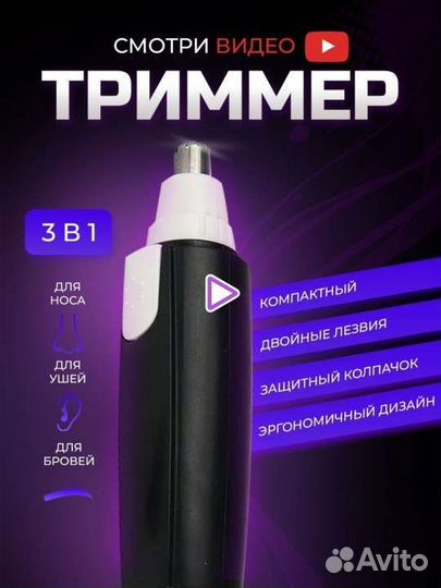 Мужской триммер для удаления волос из носа и ушей