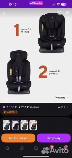 Детское автокресло от 0 до 36