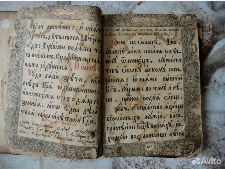 Старинные православные книги