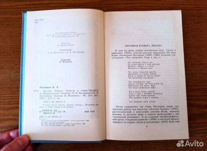 Пастернак Детство Люверс