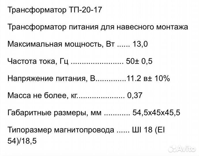 Трансформатор тп-20-17 (13 V )