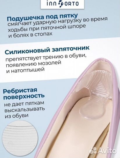 Силиконовые вставки в обувь от натирания