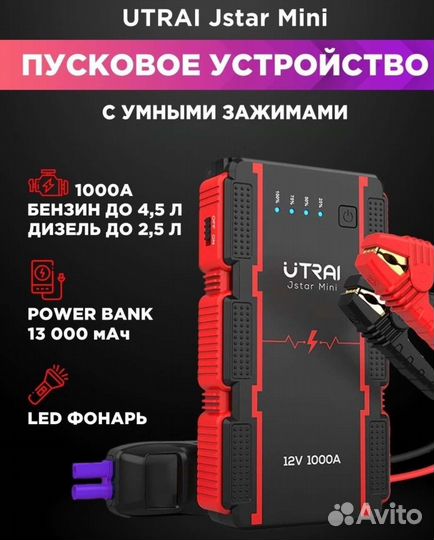 Пускозарядное устройство