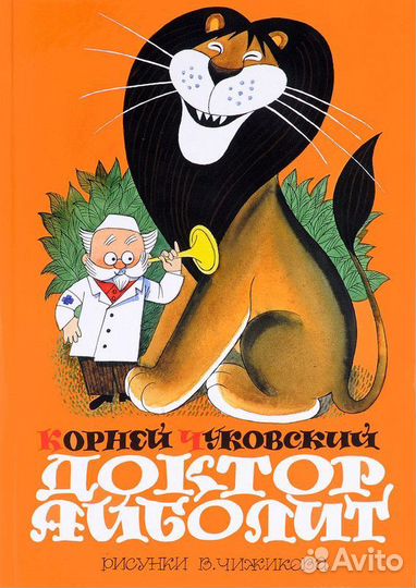 Доктор Айболит