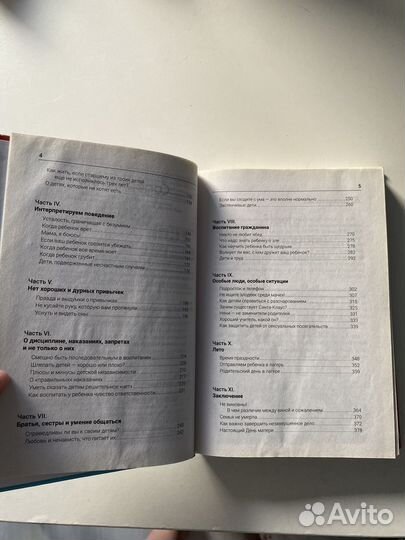 Эда Ле Шан. Что делать, если ребенок сводит с ума