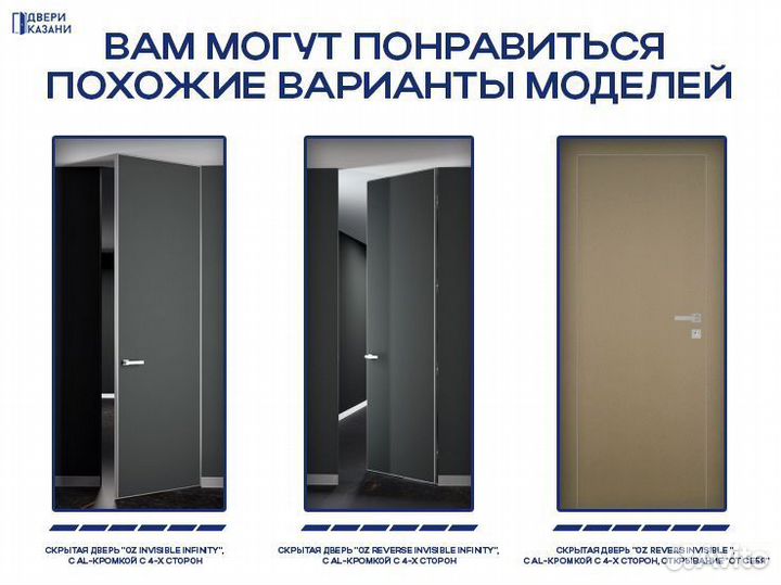 Двери невидимки