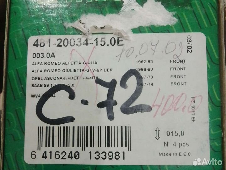 Колодки тормозные перед Alfa Romeo spider Saab 99