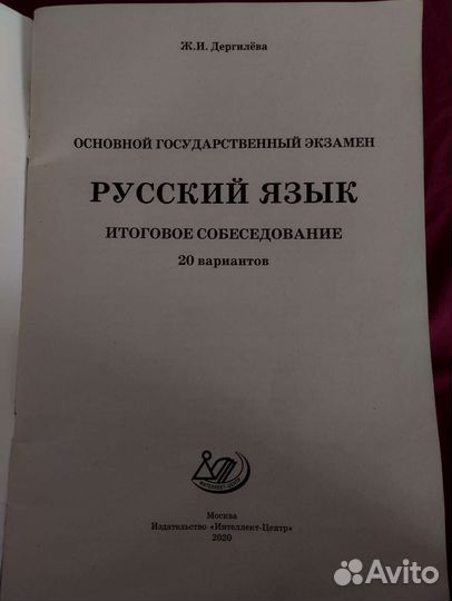 Итоговое собеседование