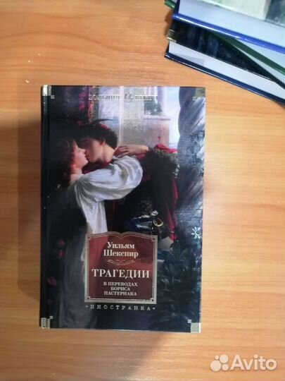 Уильям Шекспир - Трагедии