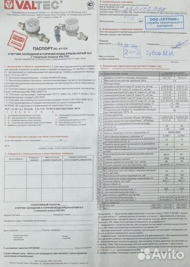 Счётчик холодной и горяччей воды Valtec 1/2