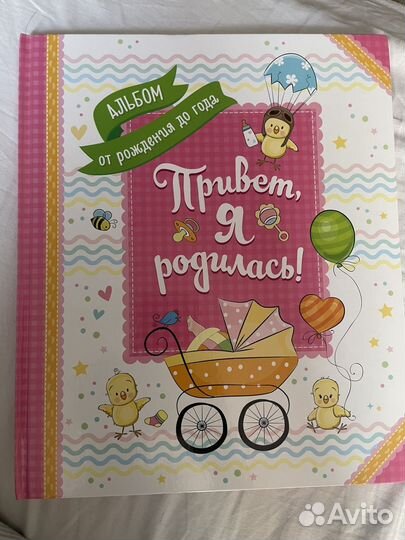Фотоальбом детский