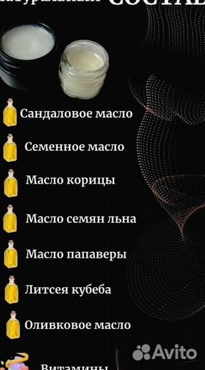 Мазь-стань долгим