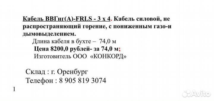 Кабель ввг нг(А) - frls-3*4