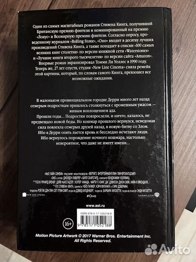 Стивен кинг оно