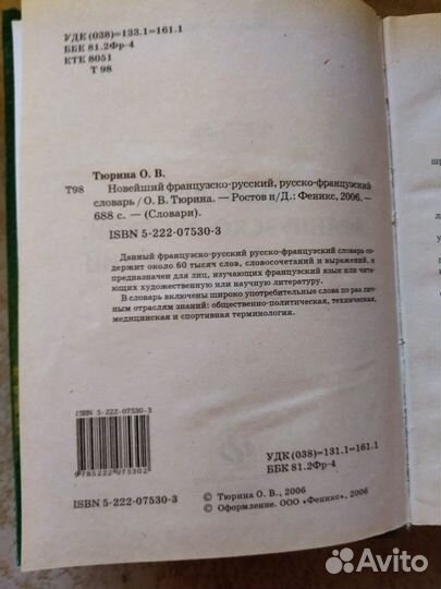 Учебник, словарь и разговорник по французскому