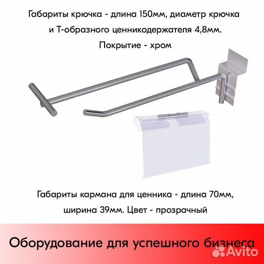10 крючков 150мм для экономпанели с ц/д