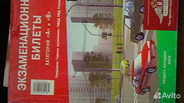 Спутник а/любителя.За рулем.Экзам.билеты