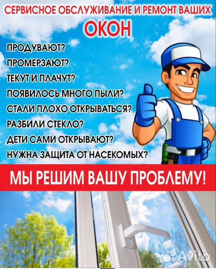 Ремонт окан и дверей