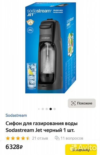 Сифон для газирования воды