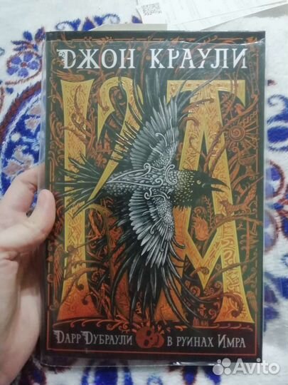 Джон Краули 