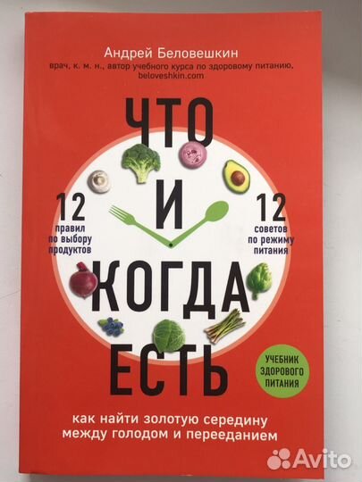 Что И когда есть. А.беловешкин новая книга
